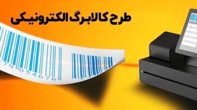 ماجرای کالابرگ ۱۲ میلیون تومانی چیست؟ / جزییات یک تصمیم مهم برای سال ۱۴۰۵