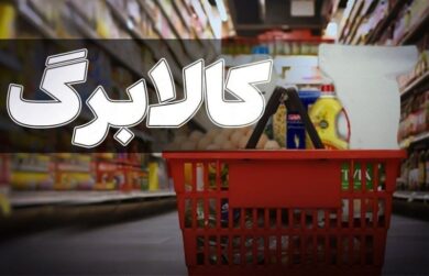 هشدار به آگهی دهندگان فروش کالابرگ/سایتها حق آگهی ندارند