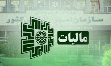 تمدید مهلت بخشودگی جرایم مالیاتی تا ۱۴ اسفند