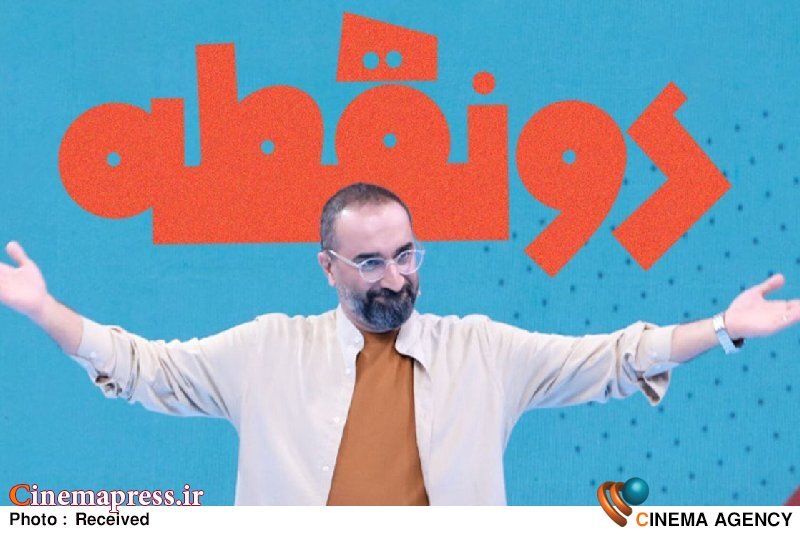 مسابقه تلویزیونی «دونقطه»