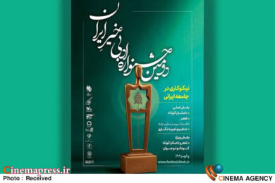 جشنواره ادبی خیر ایران