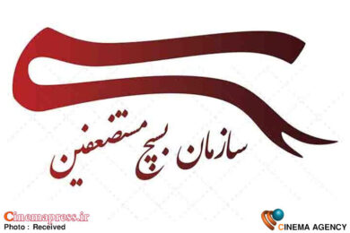 سازمان بسیج مستضعفین