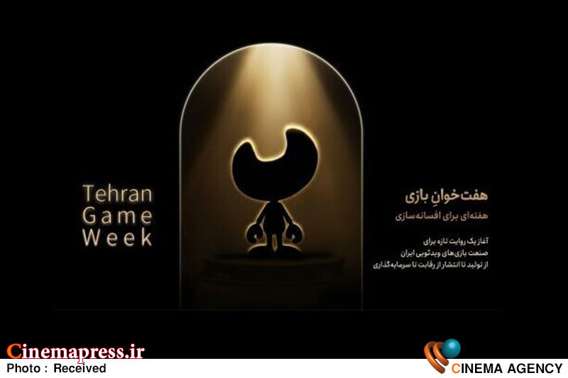 رویداد ملی «هفتخوان بازی»