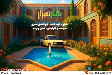 سریال «بهار شیراز»