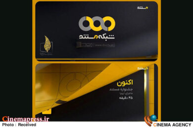 شبکه مستند سیما