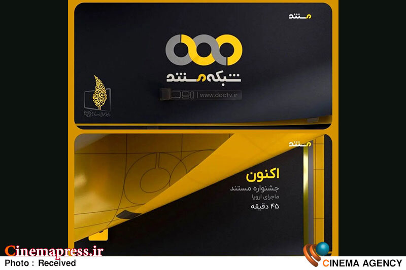 شبکه مستند سیما