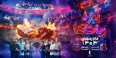 برنامه  «نبرد ربات‌ها»
