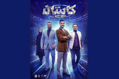 مسابقه ورزشی کاپیتان