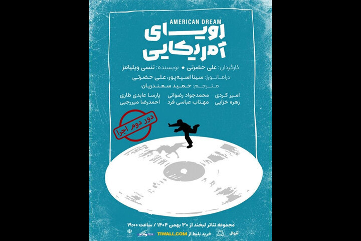 نمایش رویای آمریکایی