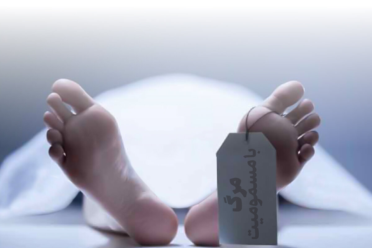 مرگ با مسمومیت