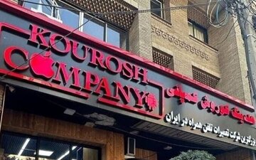 در دادگاه رسیدگی به اتهامات «کوروش کمپانی» چه گذشت؟