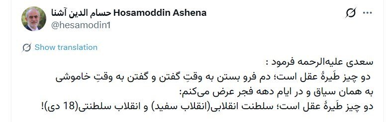 توییت معنادار و دوپهلو آشنا درباره انقلاب سفید و اعتراضات ۱۸ دی + عکس