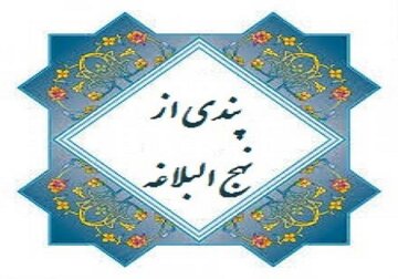 پندی از نهج البلاغه: نماز جمعه را سبک نشماریم