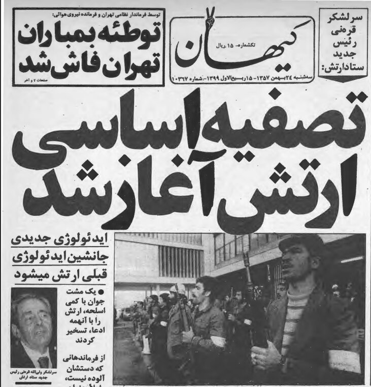 «تصفیه ارتش آغاز شد»؛ ۲۴ بهمن ۱۳۵۷/ سرلشکر قرنی: در ارتش ایدئولوژی جدید جایگزین میشود