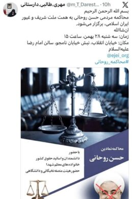 جنجال جدید طالبی دارستانی ؛ فراخوان برای محاکمه مردمی حسن روحانی !