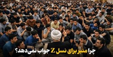 چرا نوجوان امروز زبان منبر را نمیفهمد؟