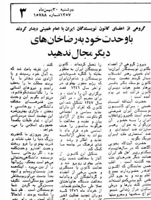 در دیدار اعضای کانون نویسندگان با امام در بهمن ۵۷ چه گذشت؟