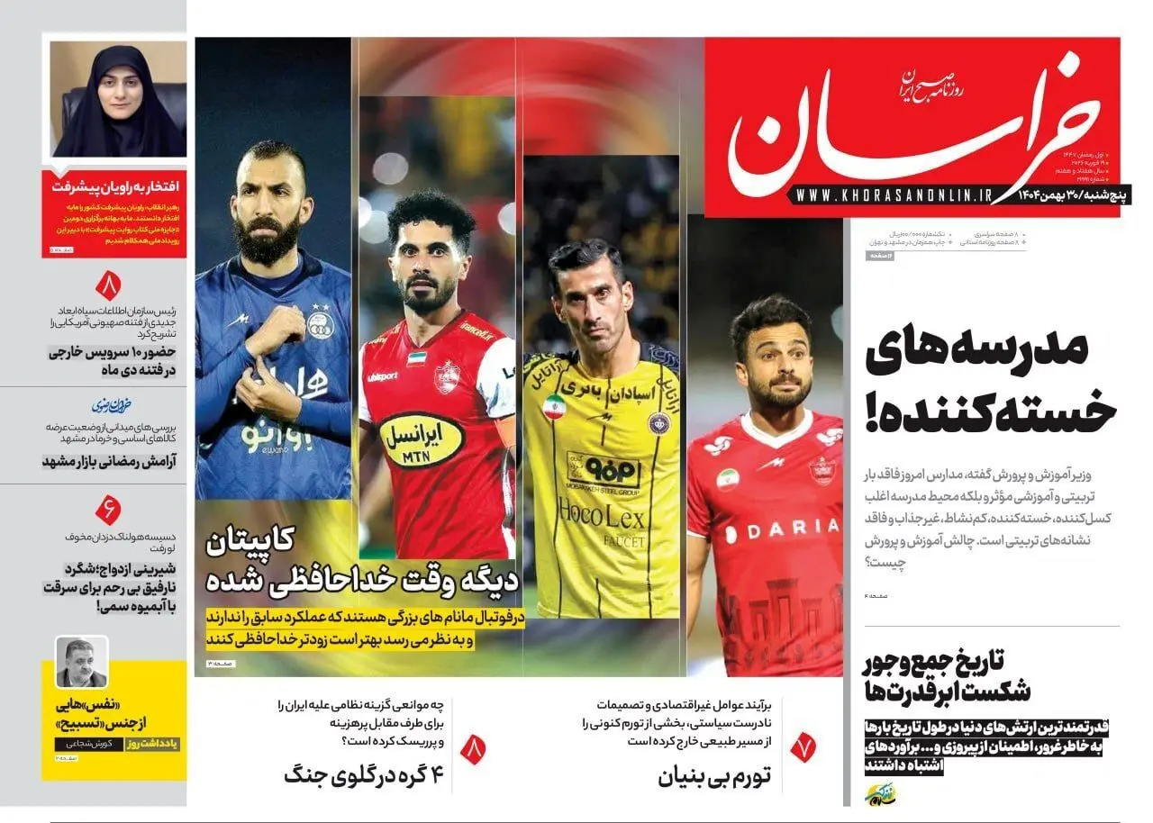 روزنامه خراسان