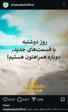 پخش عشق ابدی
